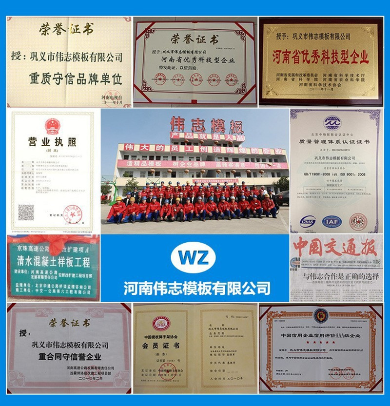 ?偉志模板堅(jiān)信:好的鋼模板產(chǎn)品自己會(huì)說(shuō)話!